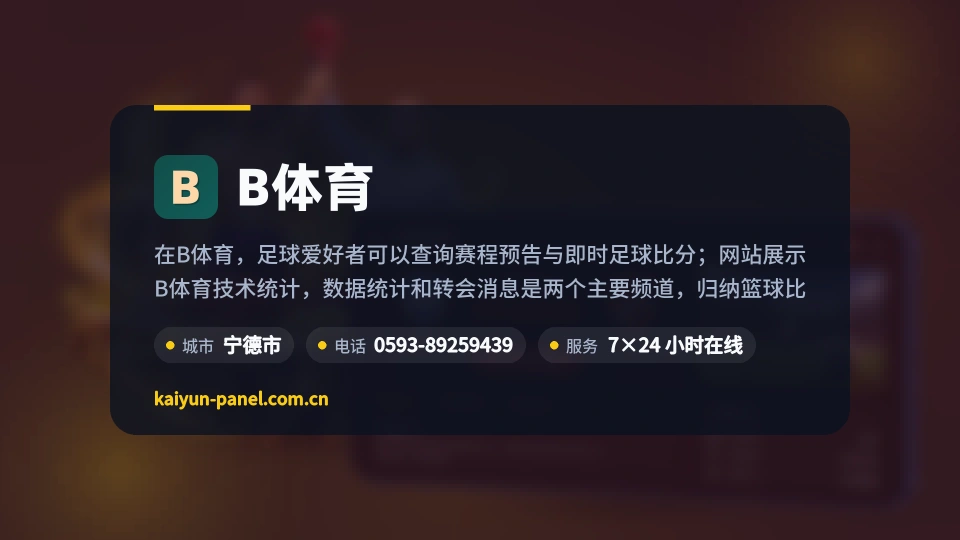 走近B体育