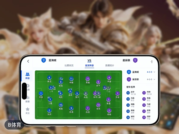 下载B体育 APP，随时关注赛况